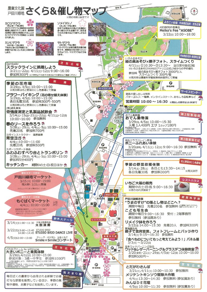 3/14～4/1　農業文化園・戸田川緑地　春の物語②